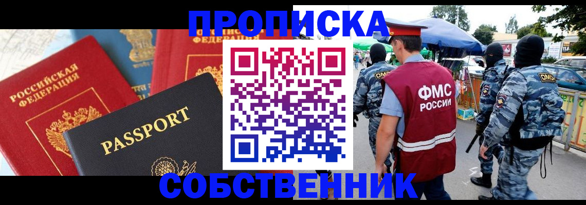 прописка поиск в Усмани