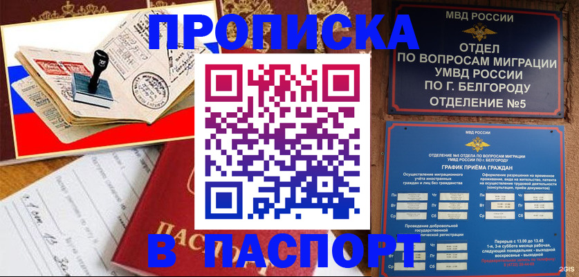 купить прописку в Усмани