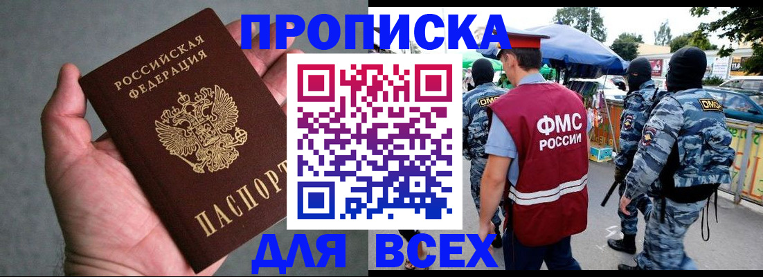 временная прописка в Усмани