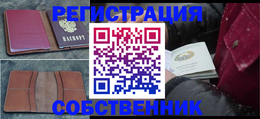 прописка в Усмани